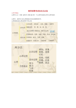 2024年教师招聘心理学