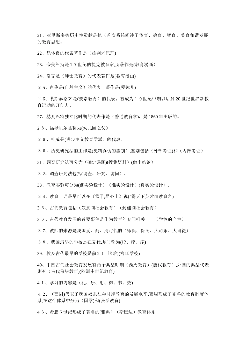 2024年教师招聘心理学教育学试题精选汇编高分必备_第2页