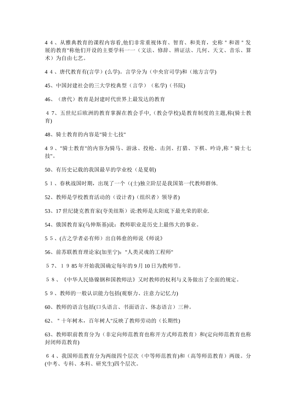 2024年教师招聘心理学教育学试题精选汇编高分必备_第3页