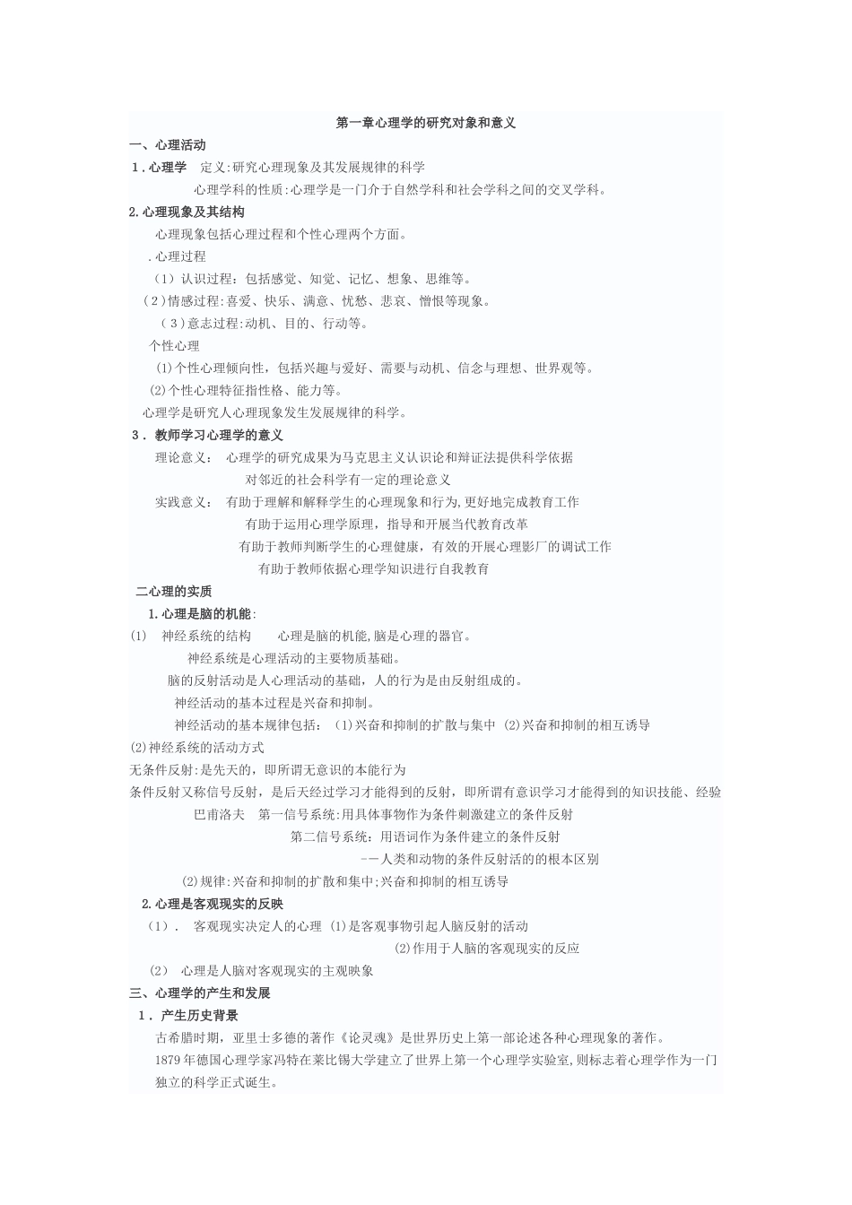 2024年教师招聘心理学知识点汇总_第1页