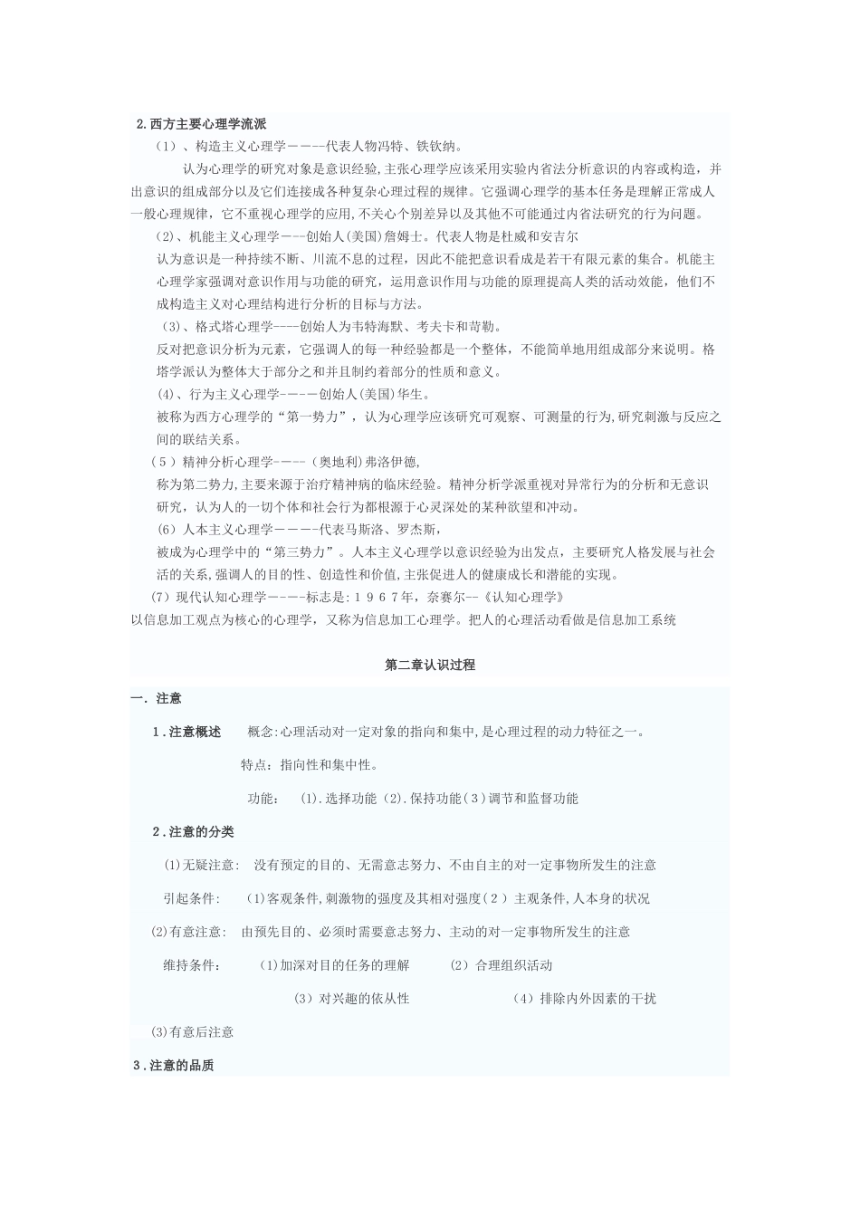 2024年教师招聘心理学知识点汇总_第2页