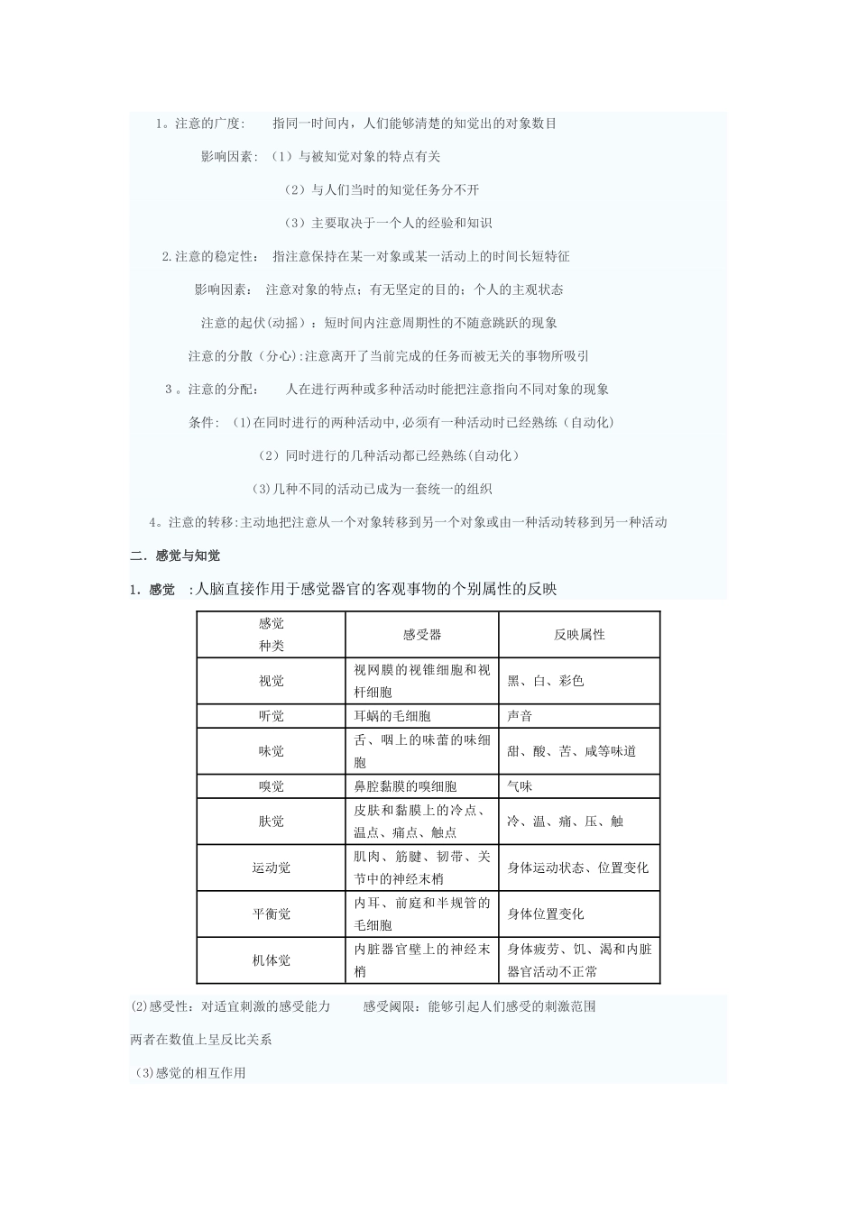 2024年教师招聘心理学知识点汇总_第3页