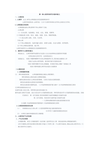 2024年教师招聘心理学知识点汇总