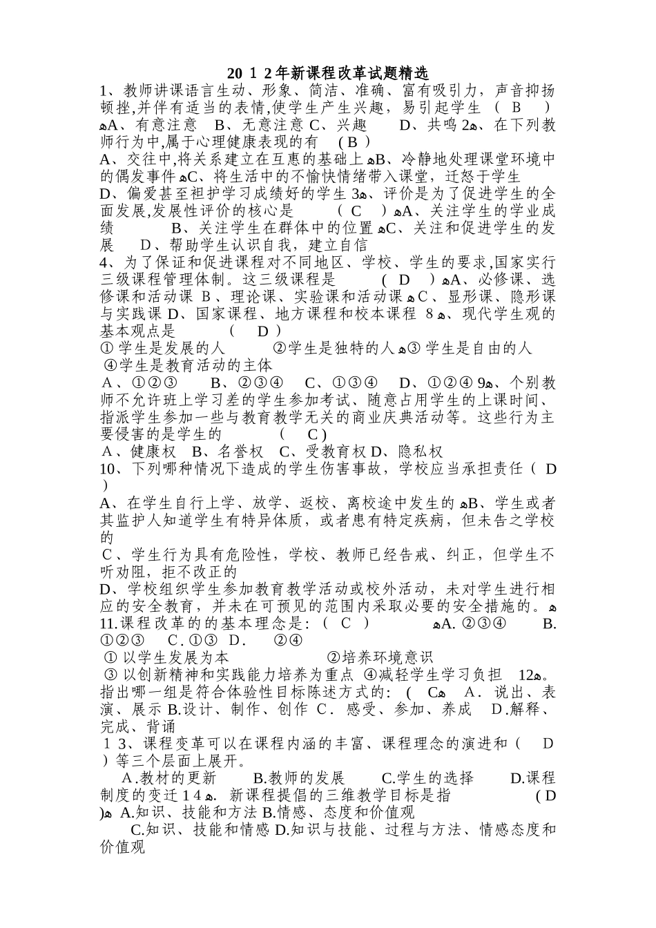2024年教师招聘新课程改革试题_第1页