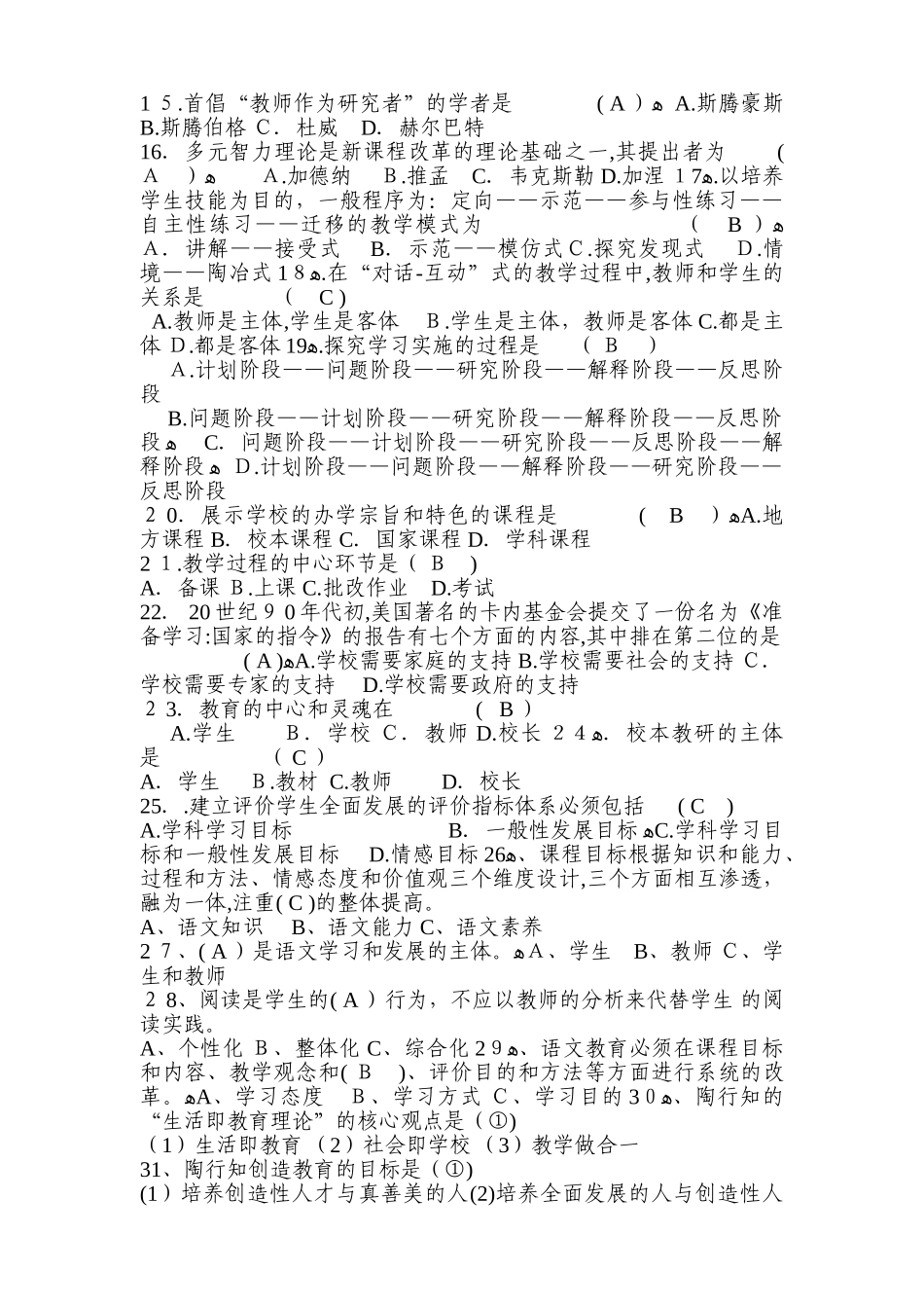 2024年教师招聘新课程改革试题_第2页
