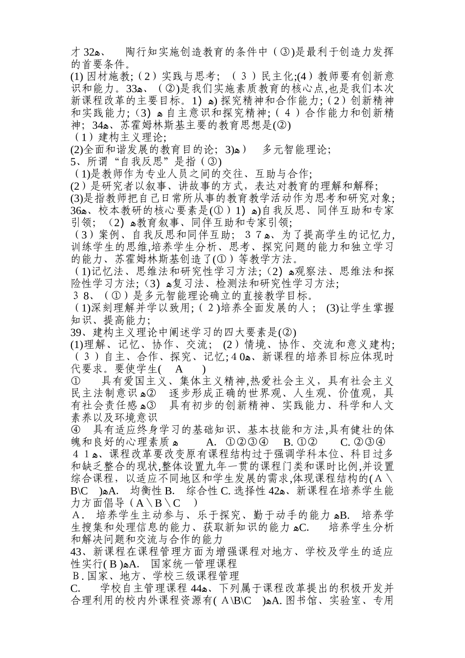 2024年教师招聘新课程改革试题_第3页