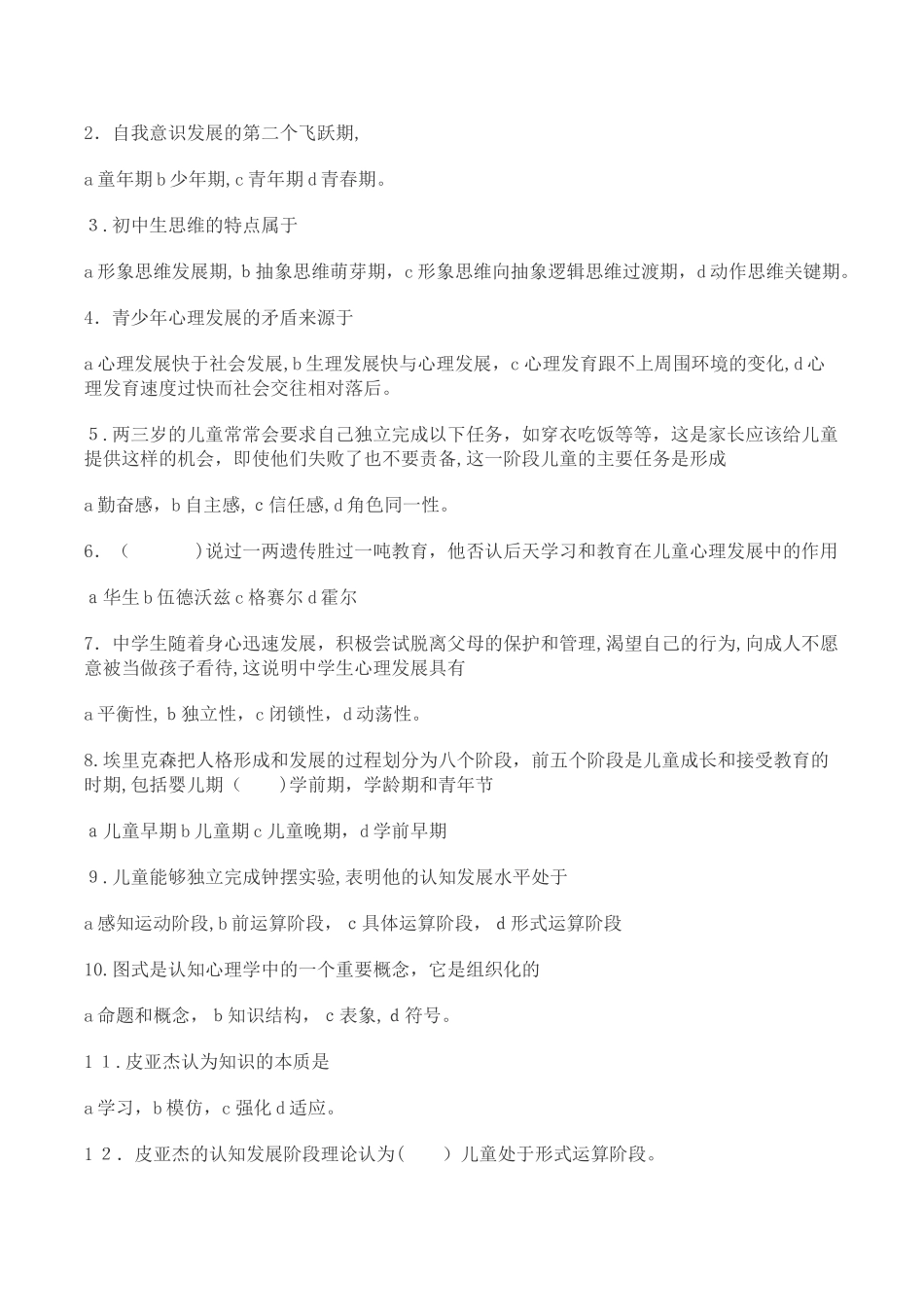 2024年教师招聘易错教育心理学_第2页