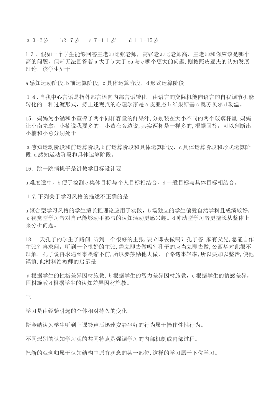 2024年教师招聘易错教育心理学_第3页