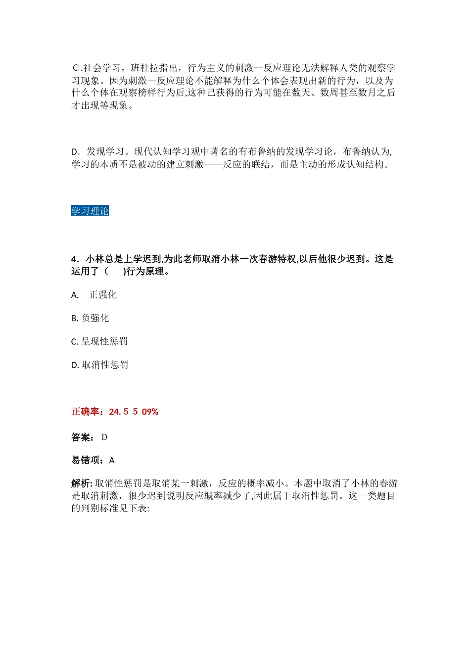 2024年教师招聘易错题_第3页