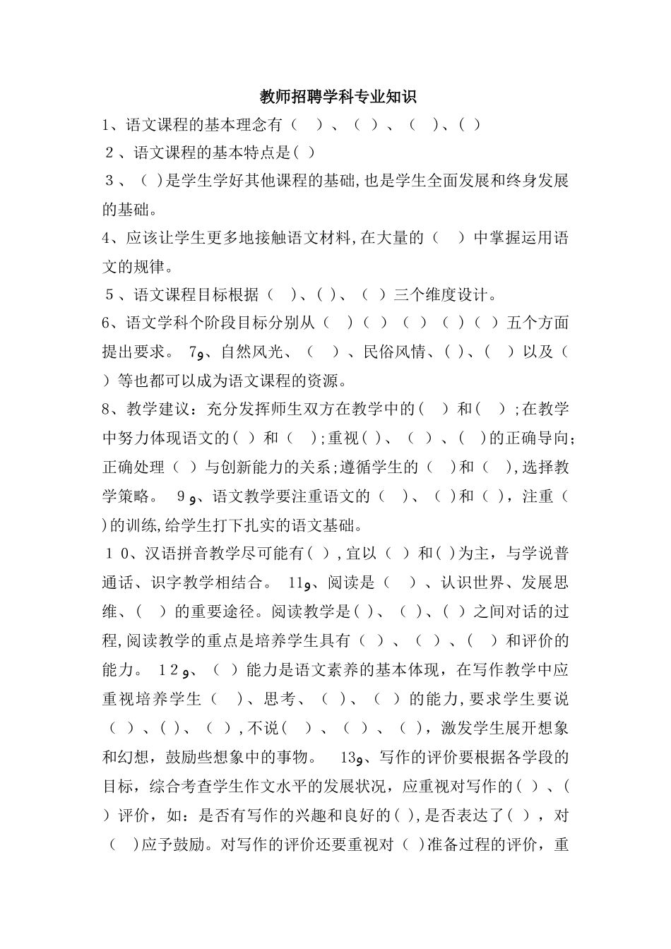 2024年教师招聘语文学科专业知识_第1页