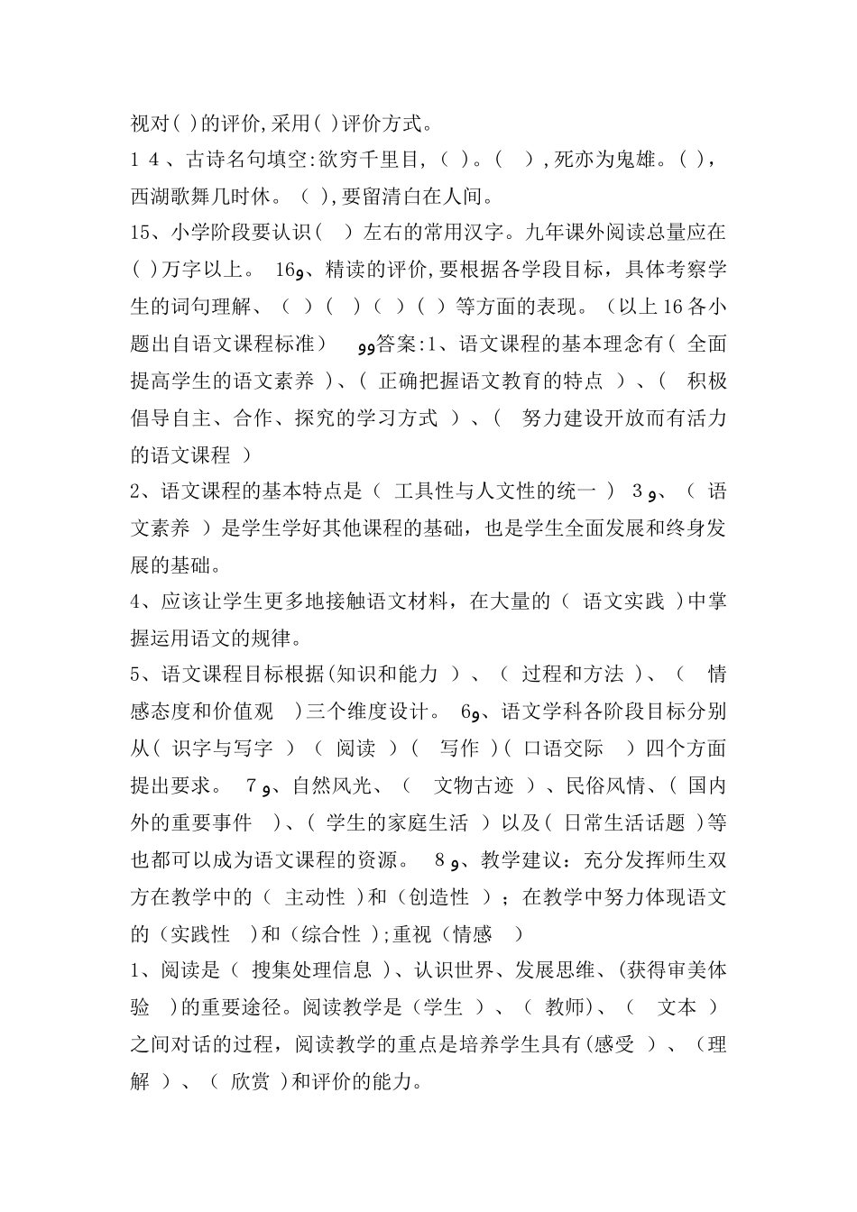 2024年教师招聘语文学科专业知识_第2页