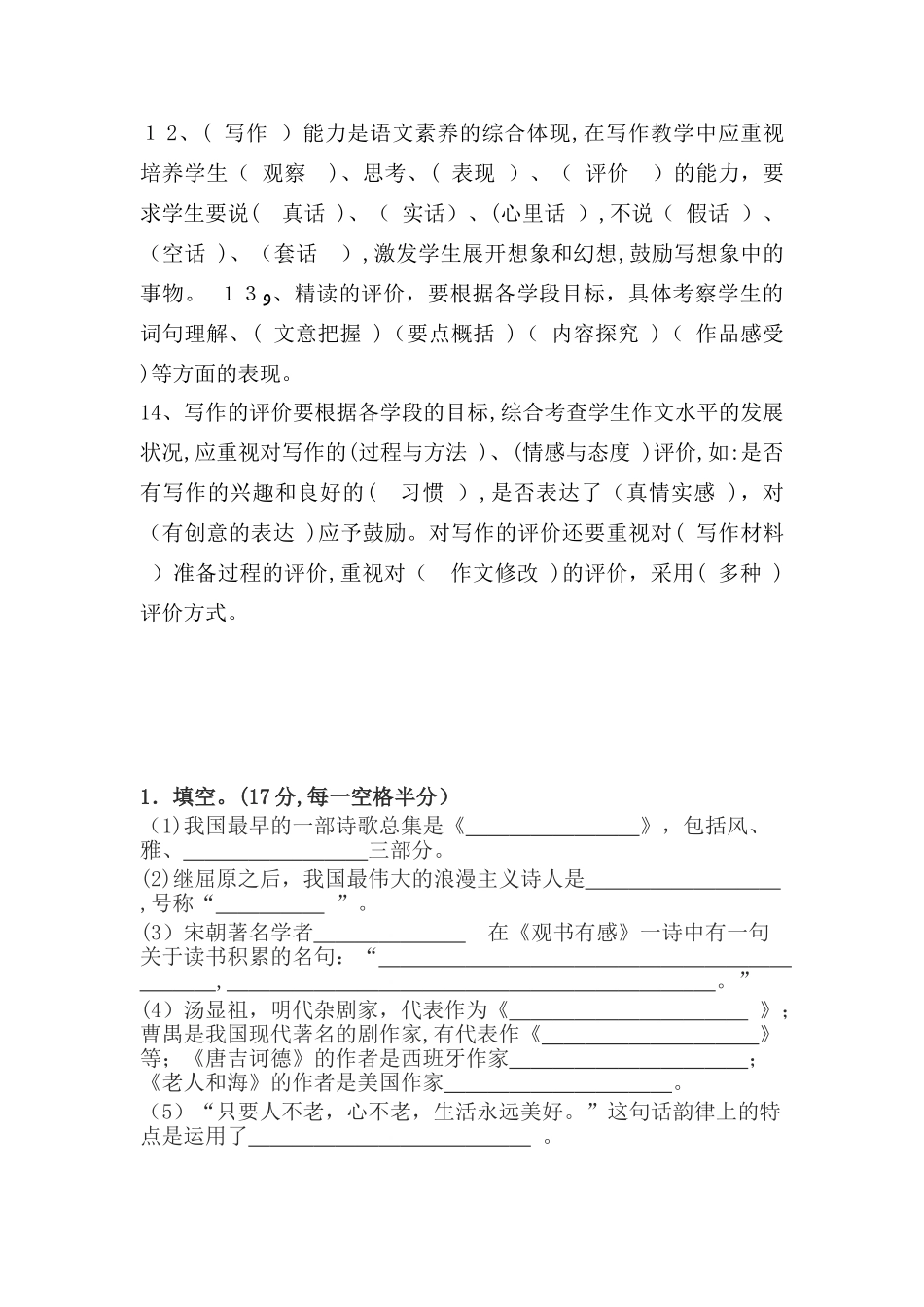 2024年教师招聘语文学科专业知识_第3页