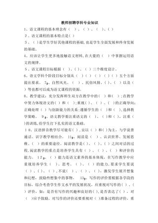 2024年教师招聘语文学科专业知识