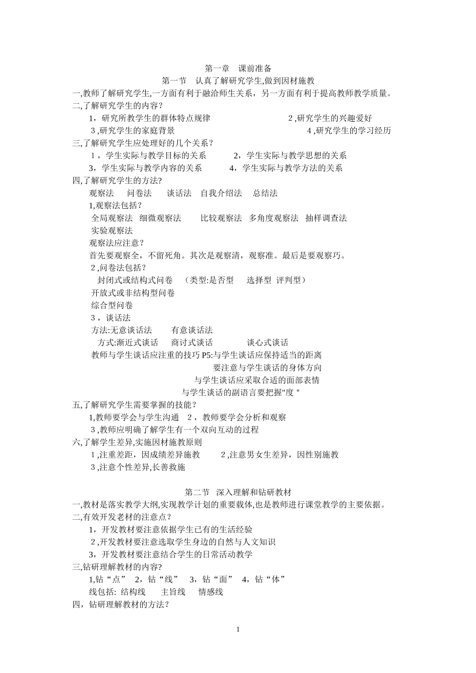 2024年教师招聘专业知识整理_第1页
