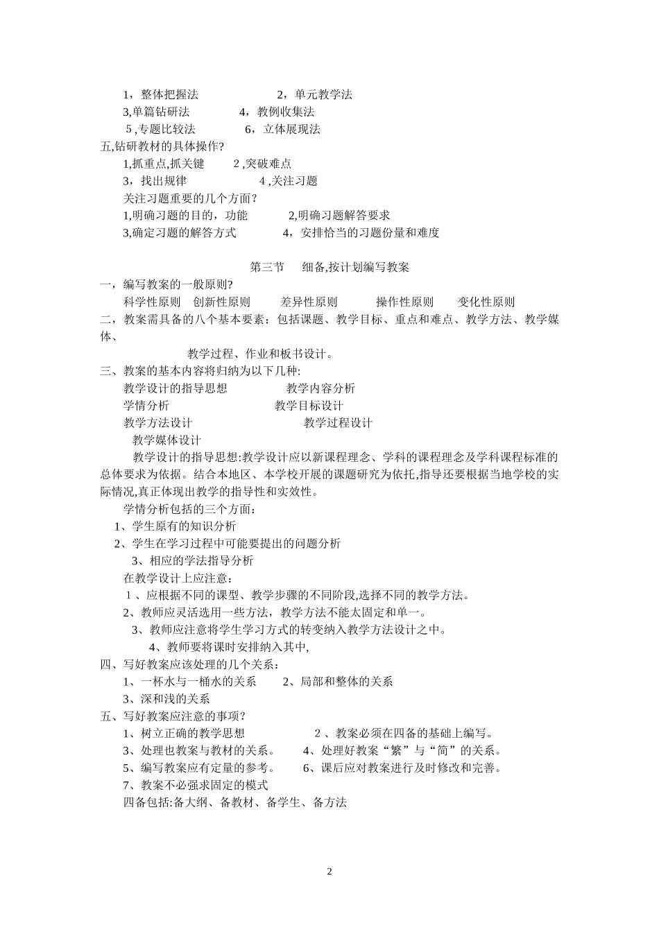 2024年教师招聘专业知识整理_第2页