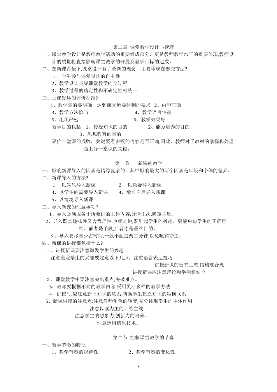 2024年教师招聘专业知识整理_第3页