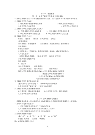 2024年教师招聘专业知识整理