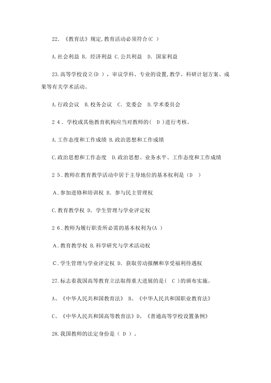 2024年教师知识竞赛题及答案_第3页