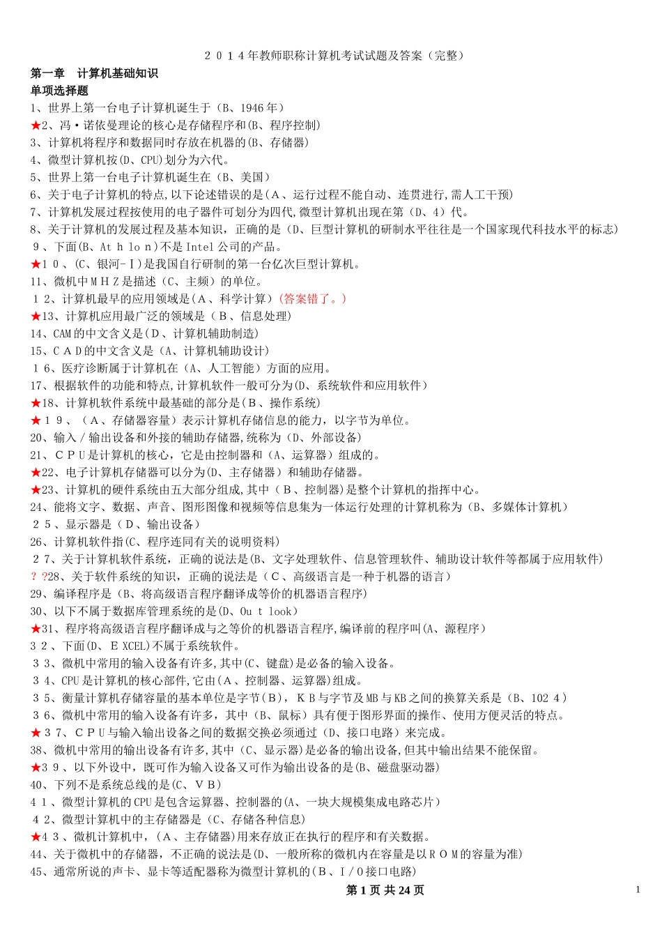 2024年教师职称计算机考试试题及答案_第1页