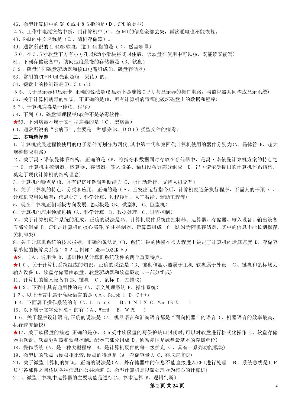 2024年教师职称计算机考试试题及答案_第2页