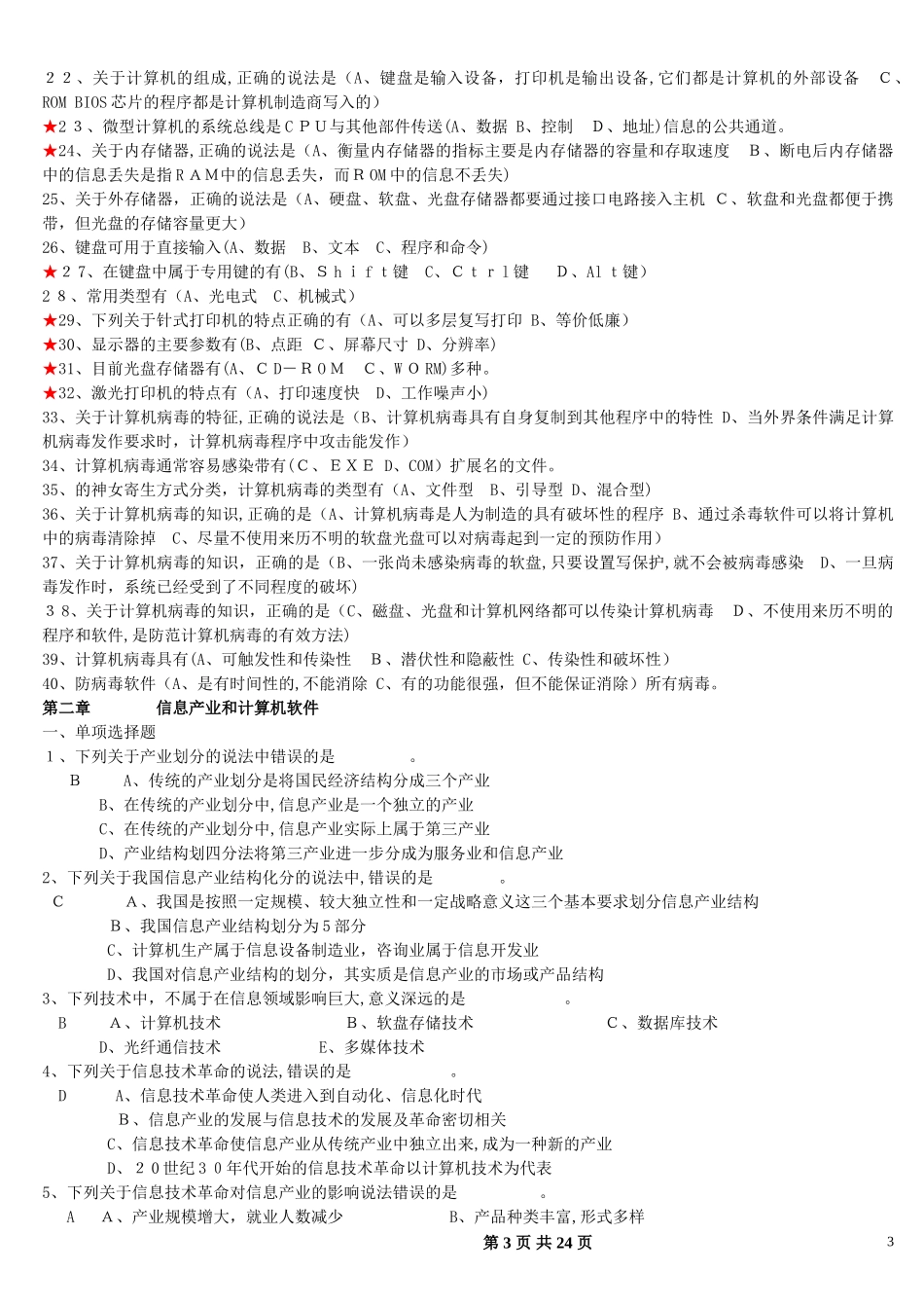 2024年教师职称计算机考试试题及答案_第3页