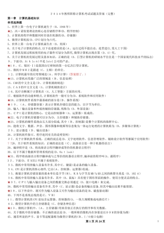 2024年教师职称计算机考试试题及答案