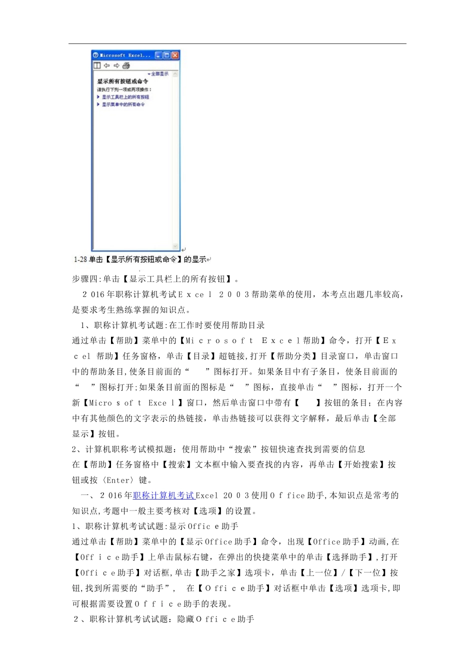 2024年教师职称计算机考试题库_第2页