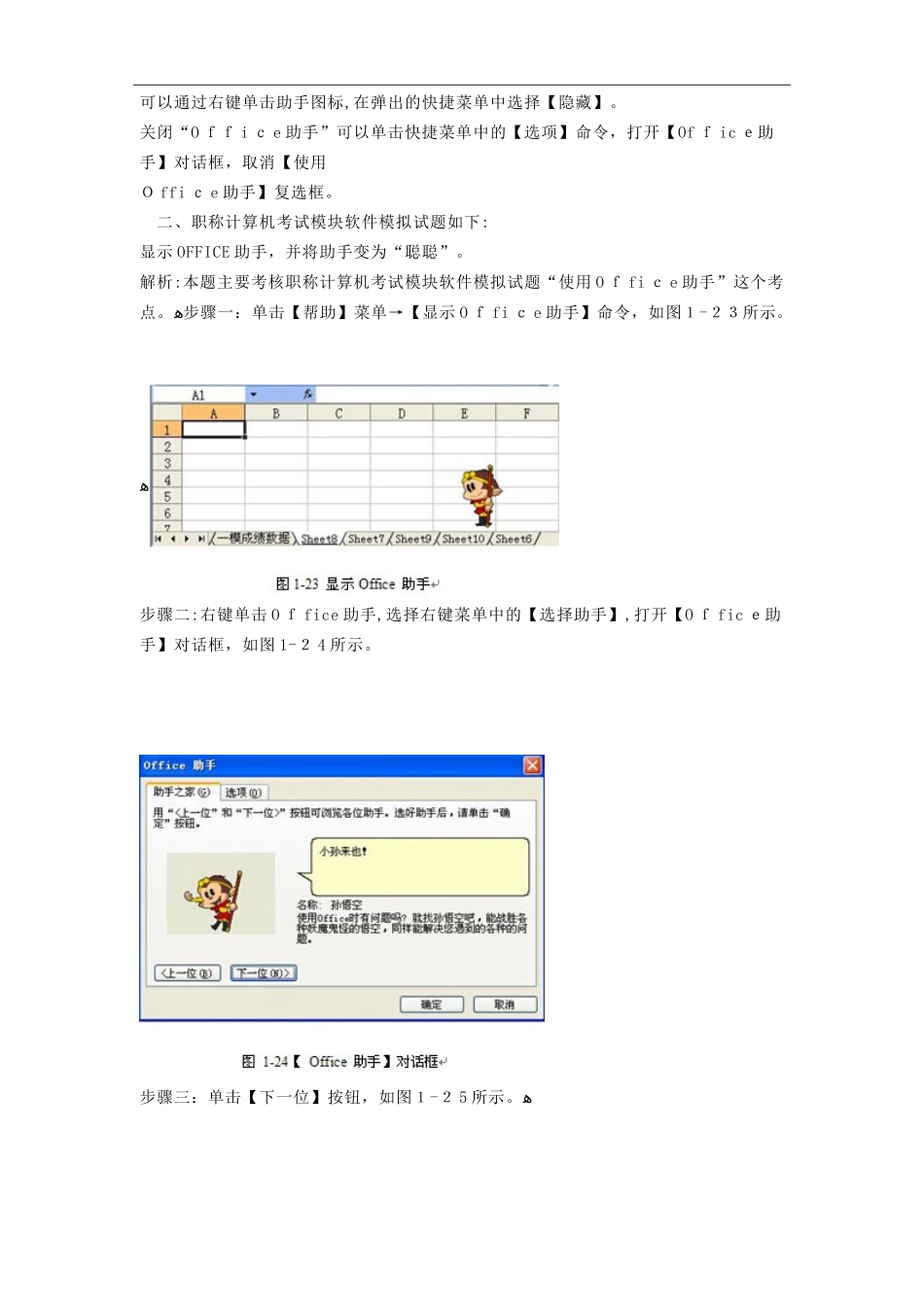 2024年教师职称计算机考试题库_第3页