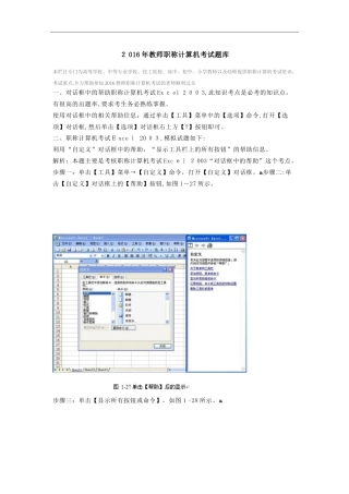 2024年教师职称计算机考试题库