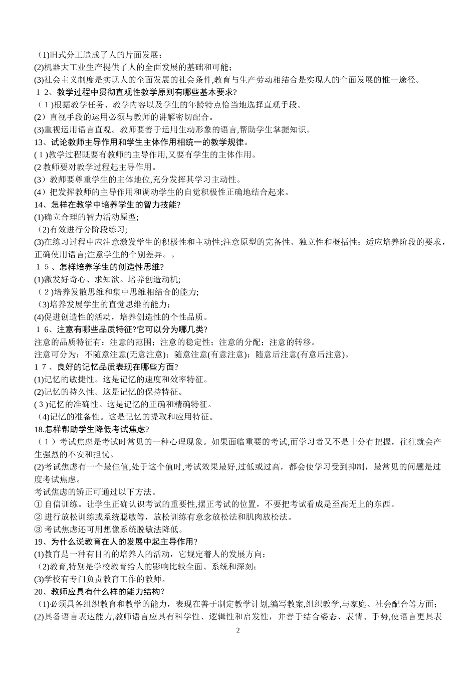 2024年教师职称晋升考试复习资料素养理论案例_第2页