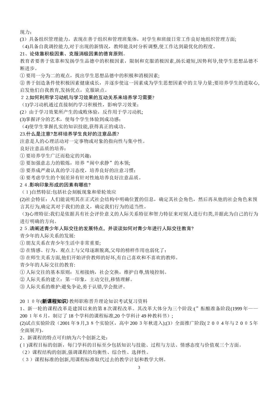 2024年教师职称晋升考试复习资料素养理论案例_第3页