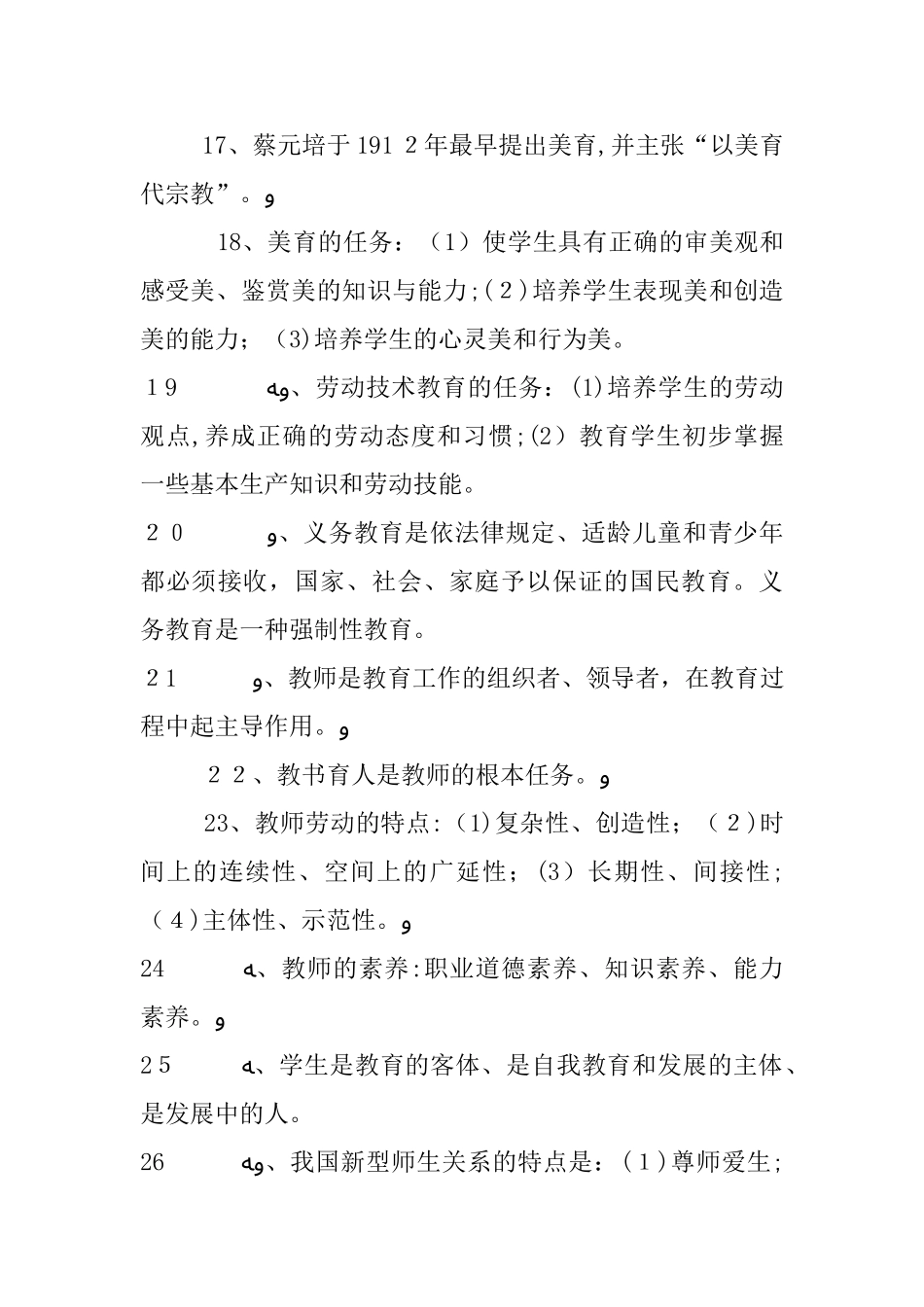 2024年教师职称晋升理论知识考试知识点归纳_第3页