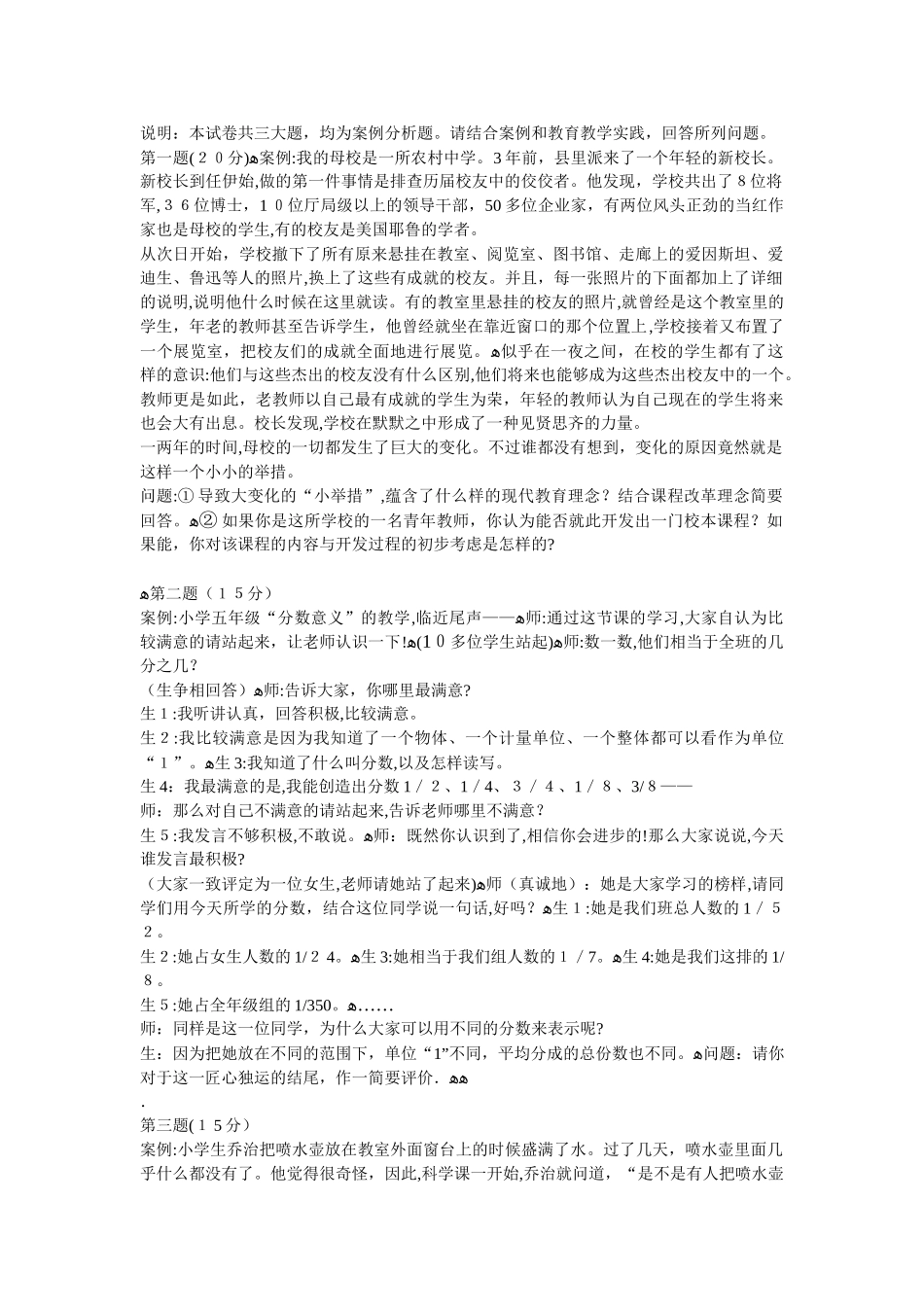 2024年教师职称考试案例分析_第1页