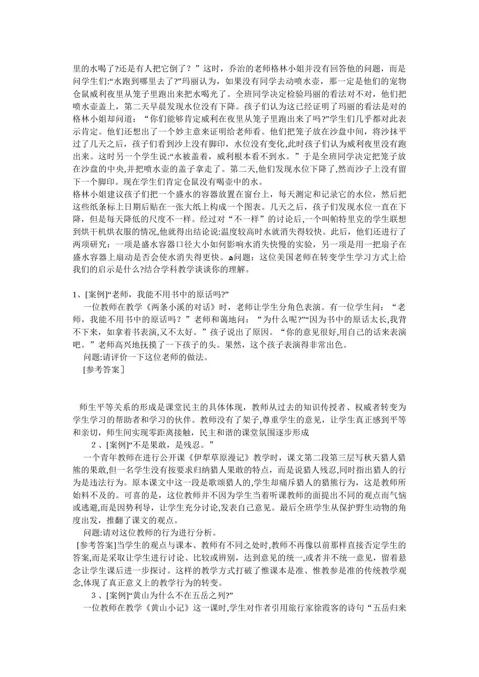 2024年教师职称考试案例分析_第2页