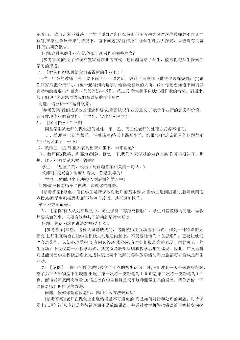 2024年教师职称考试案例分析_第3页