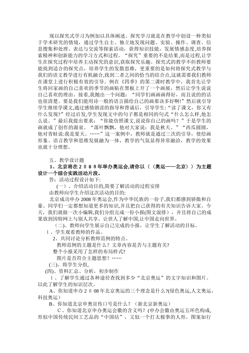 2024年教师职称考试的新课程小学语文教学设计与案例分析试题答案_第3页