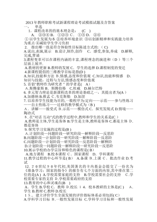 2024年教师职称考试新课程理论考试模拟试题及含答案