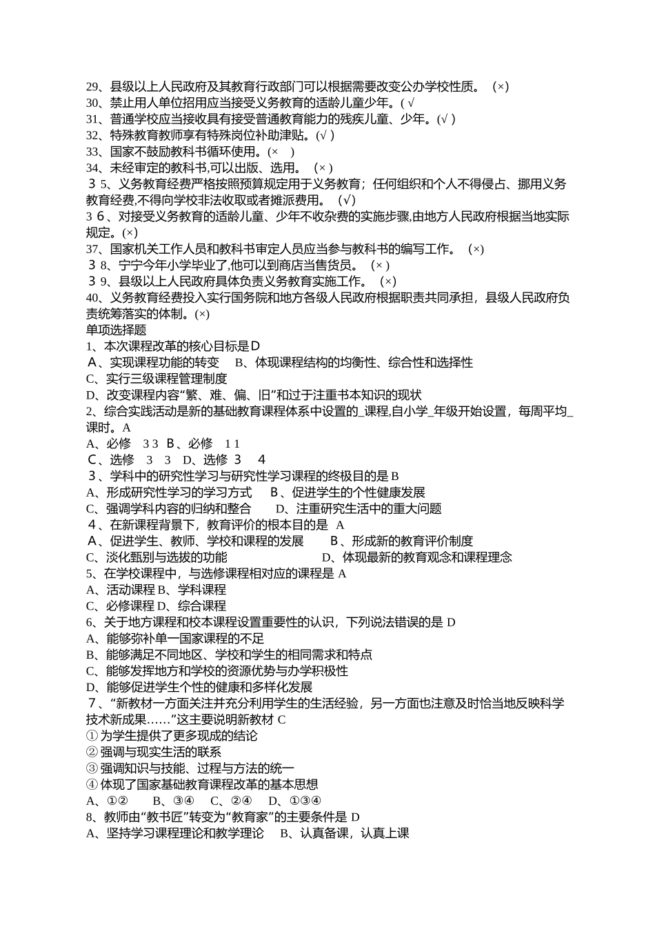 2024年教师职称考试资料汇编_第2页