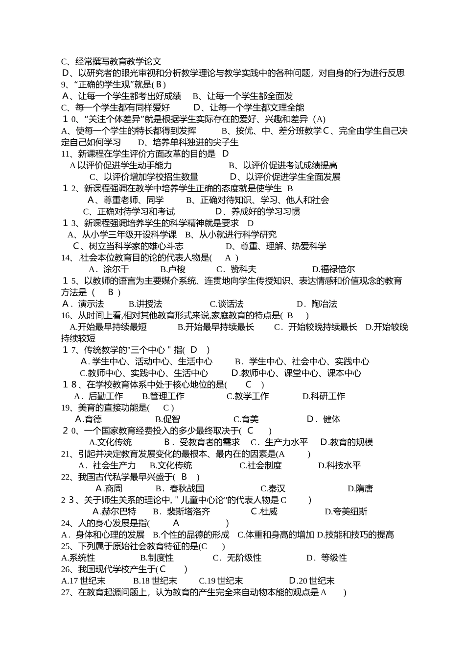 2024年教师职称考试资料汇编_第3页