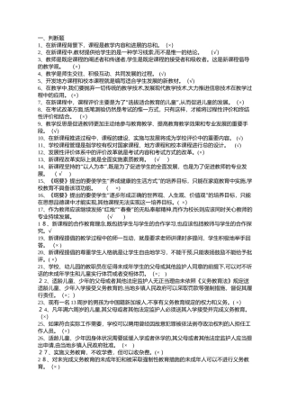 2024年教师职称考试资料汇编