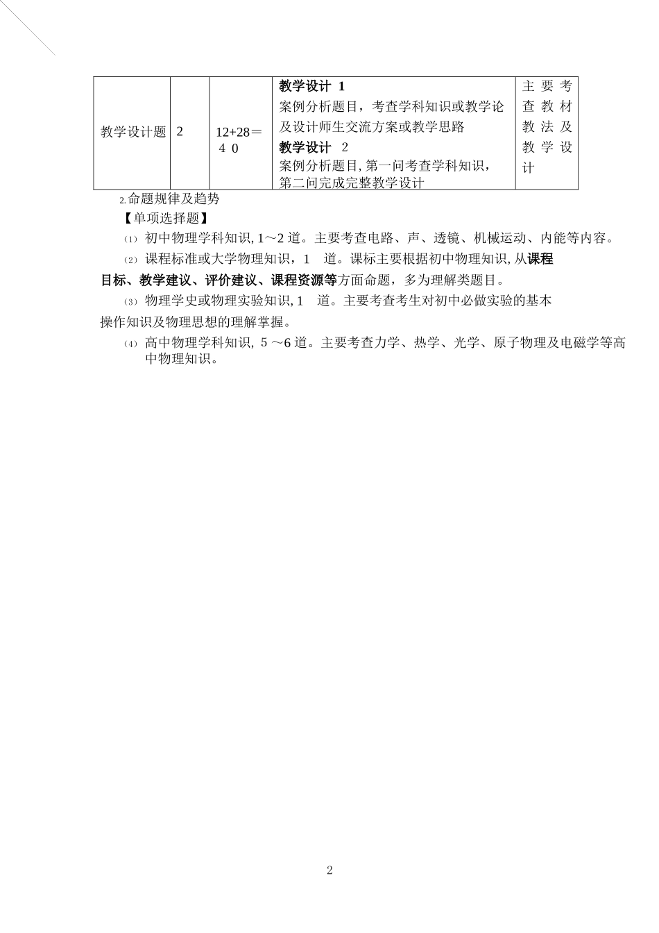 2024年教师资格笔试高分攻略初中物理_第2页
