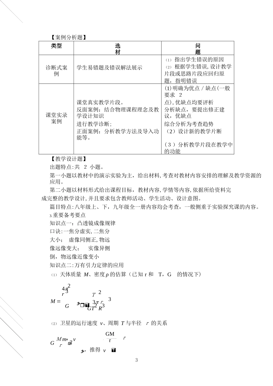 2024年教师资格笔试高分攻略初中物理_第3页