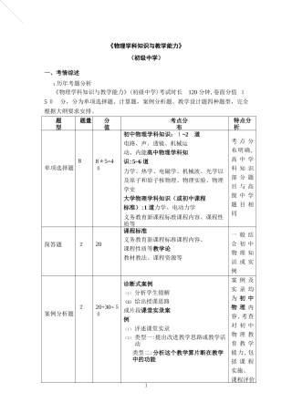 2024年教师资格笔试高分攻略初中物理