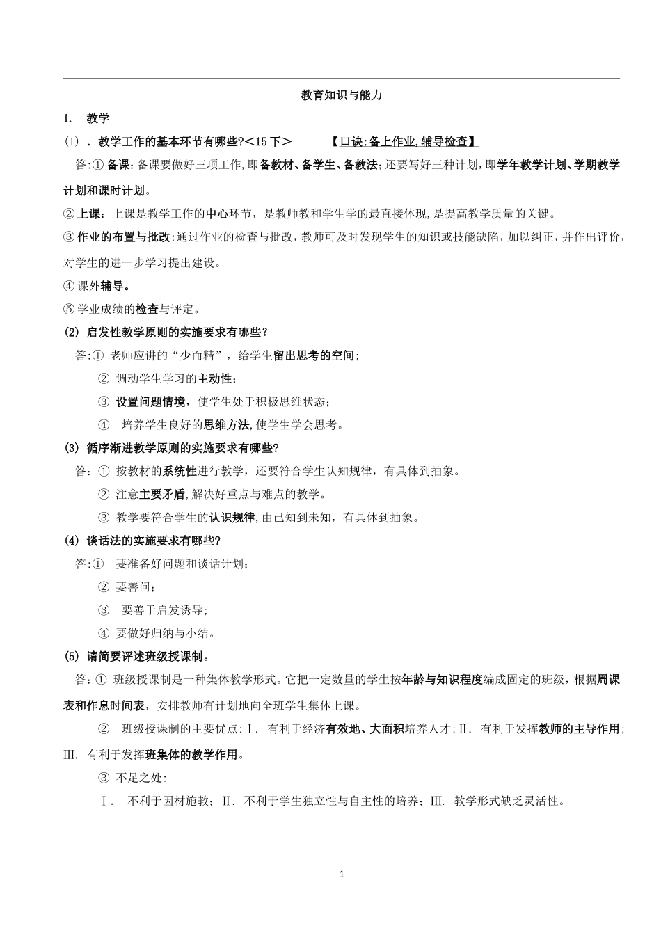 2024年教师资格必背的简答题资料_第2页