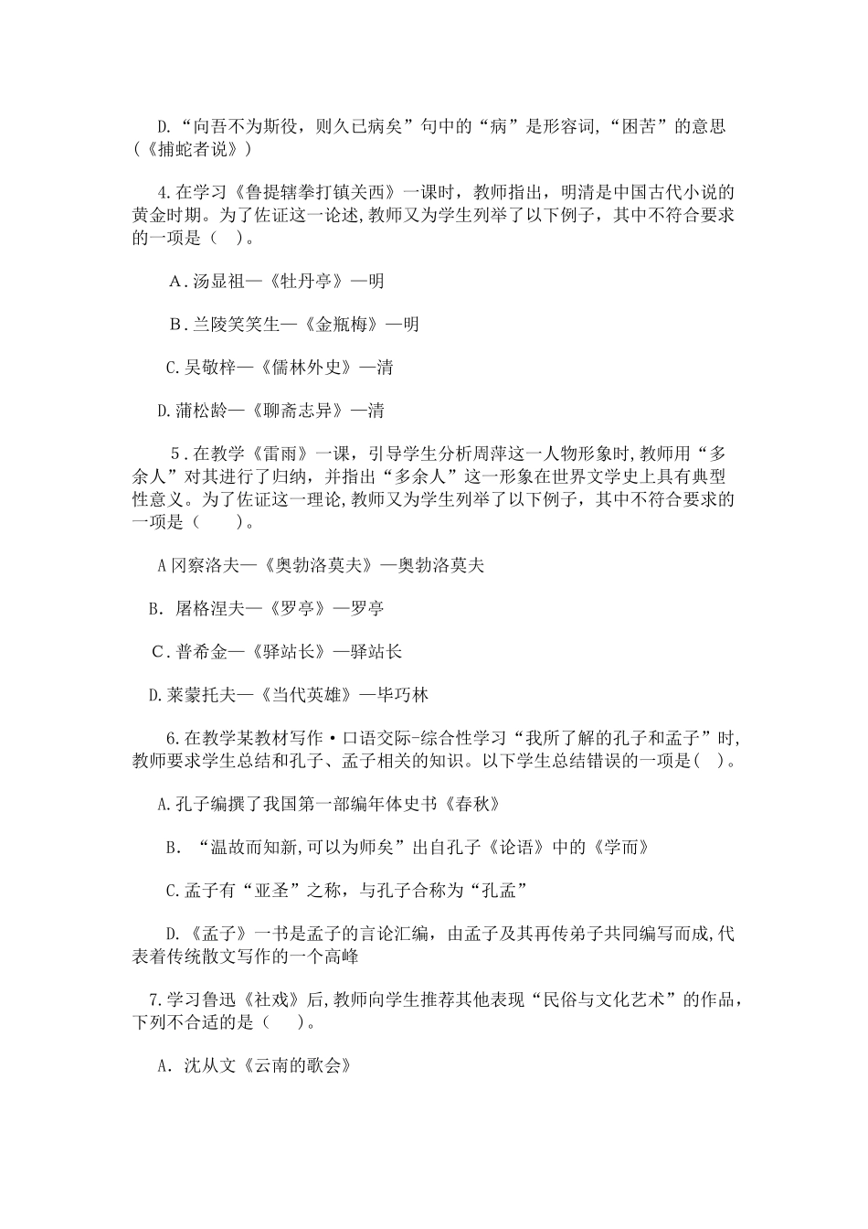 2024年教师资格初级中学语文学科知识模拟题_第2页