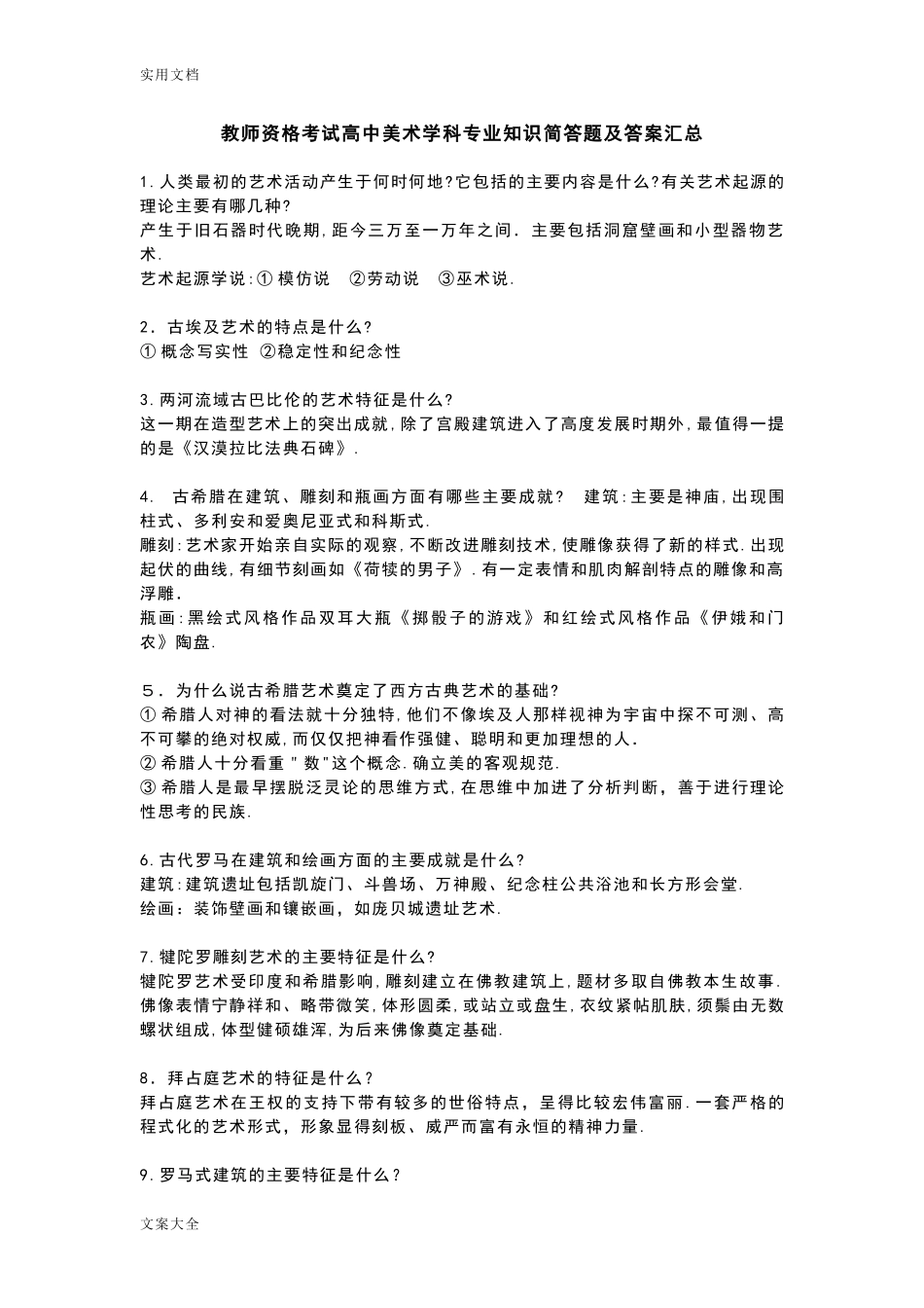 2024年教师资格高中美术学科知识点_第1页