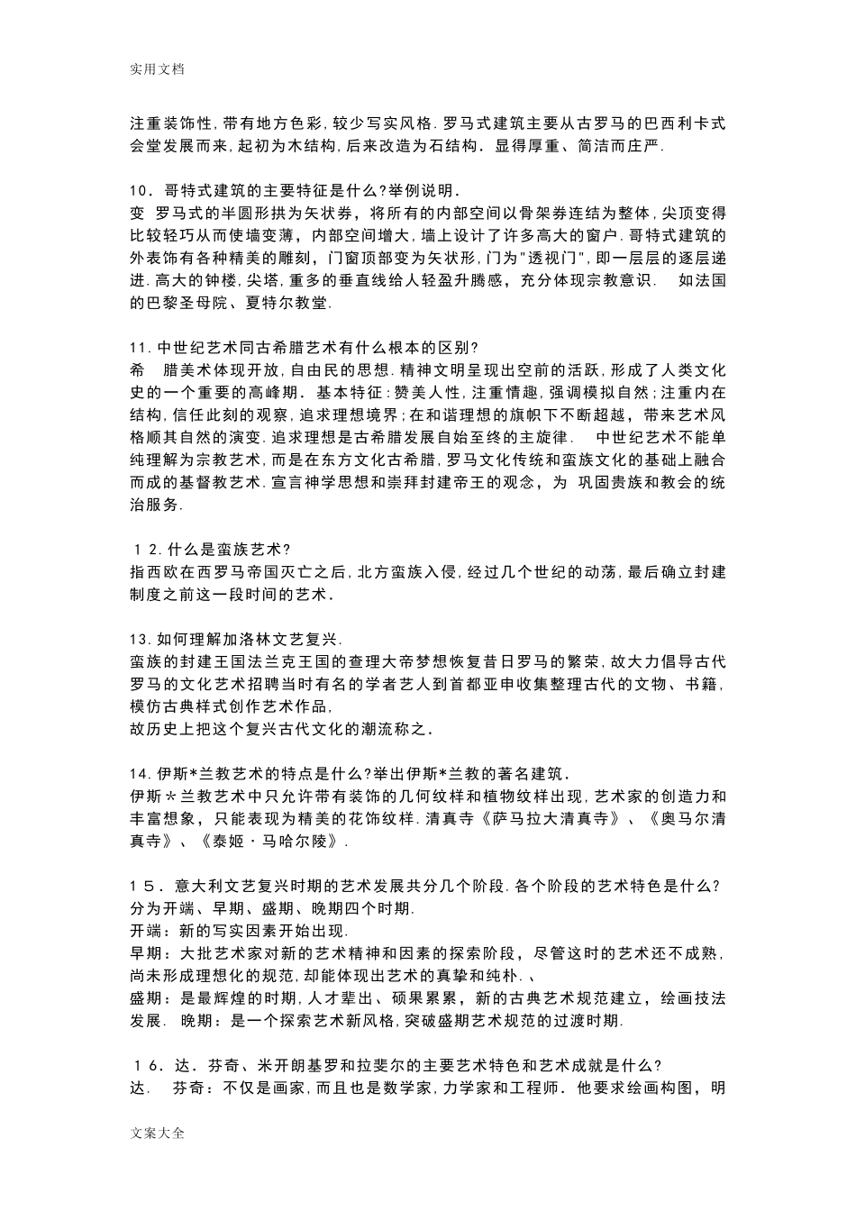 2024年教师资格高中美术学科知识点_第2页