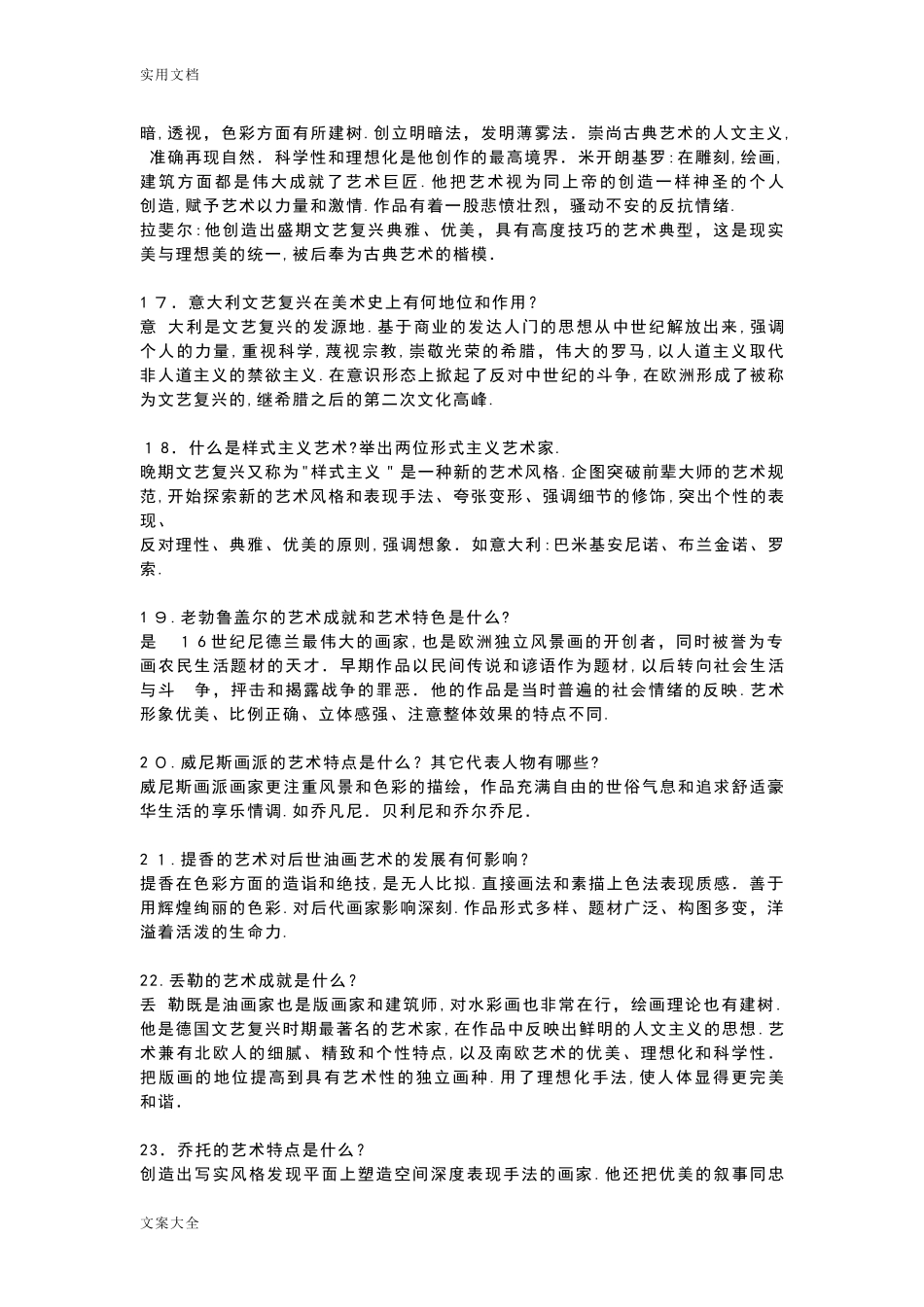 2024年教师资格高中美术学科知识点_第3页