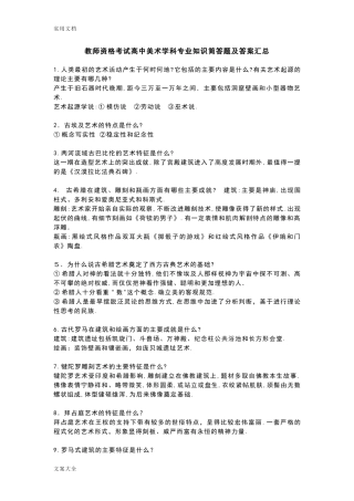 2024年教师资格高中美术学科知识点