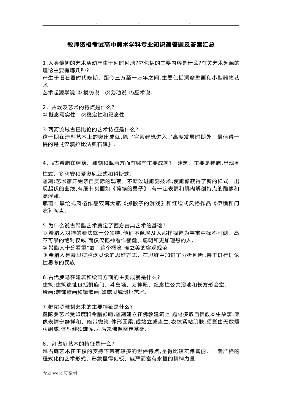 2024年教师资格高中美术学科知识点汇总_第1页